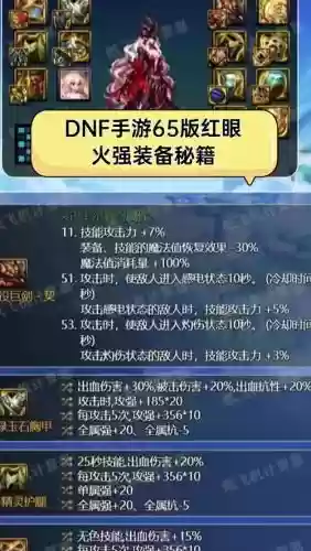 dnf武器附加火属性，dnf武器火属强附魔插图