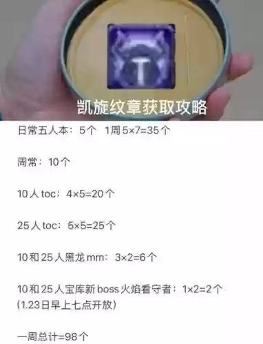 3.35凯旋纹章到哪兑换装备，凯旋纹章怎么换寒冰纹章插图