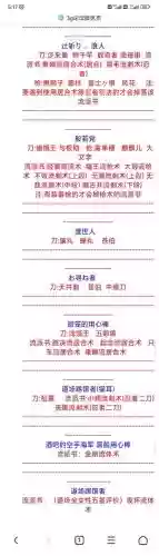 侍道4佐村一刀流武器，侍道4全刀插图