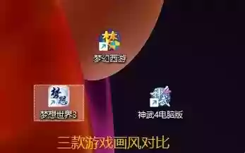 梦幻西游和神武的合体版，梦幻西游和神武是一个公司的吗插图1