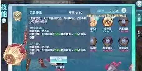剑侠情缘天王护体技能，剑侠情缘手游天王同伴搭配插图1