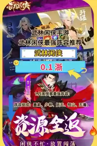 武林闲侠打玄武阵容搭配，武林闲侠输出侠客插图1