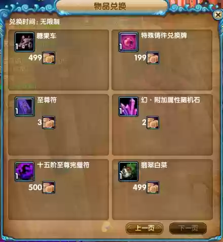 武林外传武器兑换券，武林外传武装兑换插图