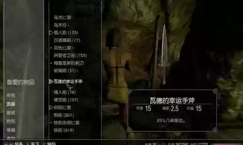 上古卷轴5传奇装备怎么获得，上古卷轴5传奇武器怎么获得插图1