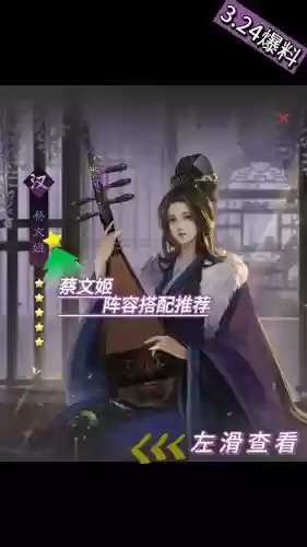 霸业纷争蔡文姬阵容搭配，霸业纷争蔡文姬阵容搭配最新插图