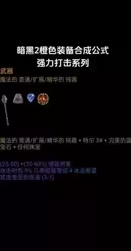 暗黑2装备升-公式，暗黑2如何给装备升级插图1