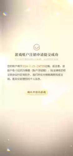 梦幻西游手游号注销了怎么办,梦幻手游注销账号以后还可以玩吗插图1 梦幻西游手游号注销了怎么办,梦幻手游注销账号以后还可以玩吗插图1
