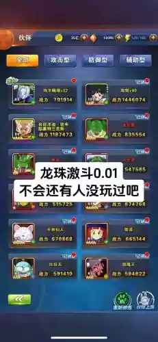 龙珠激斗英雄升级阵容搭配,龙珠激斗如何快速获得厉害英雄插图 龙珠激斗英雄升级阵容搭配,龙珠激斗如何快速获得厉害英雄插图