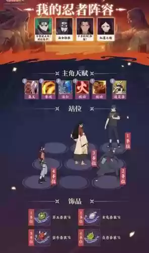 火影新世代追打阵容搭配,火影新世代追打阵容搭配图插图1 火影新世代追打阵容搭配,火影新世代追打阵容搭配图插图1