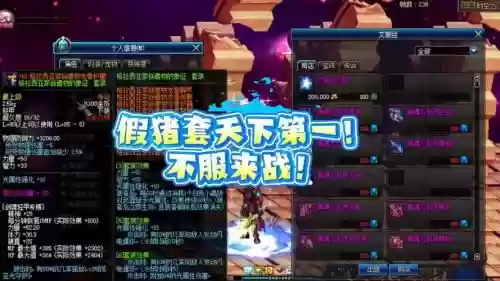 假猪套装备套装效果,假猪套是什么装备插图1 假猪套装备套装效果,假猪套是什么装备插图1