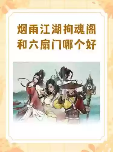 烟雨江湖霸者斗宴阵容搭配,烟雨江湖霸王剑法在哪买插图 烟雨江湖霸者斗宴阵容搭配,烟雨江湖霸王剑法在哪买插图