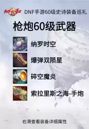 dnf女枪炮史诗武器排行,dnf女枪炮装备排名插图 dnf女枪炮史诗武器排行,dnf女枪炮装备排名插图