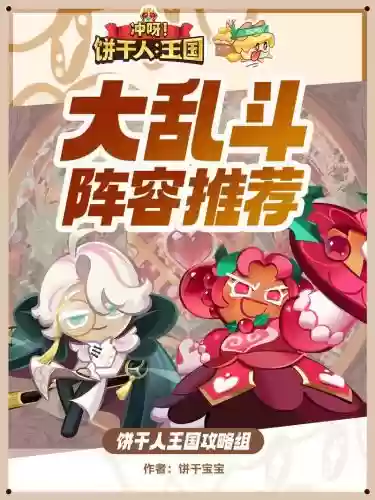 全民大乱斗阵容搭配攻略,全民大乱斗武器排行榜插图 全民大乱斗阵容搭配攻略,全民大乱斗武器排行榜插图