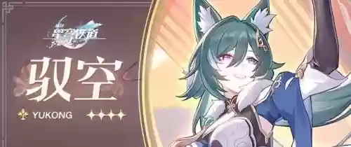 御空搭配阵容,御空技能插图 御空搭配阵容,御空技能插图