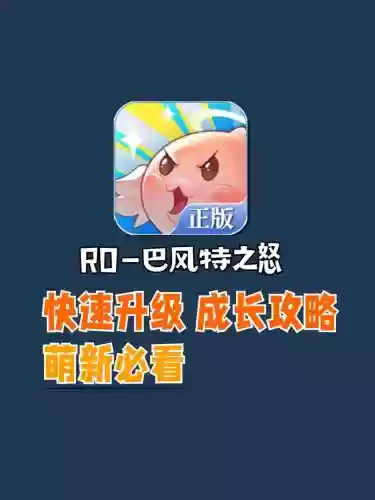 ro手游大巴攻略,ro手游今天更新了什么插图1 ro手游大巴攻略,ro手游今天更新了什么插图1