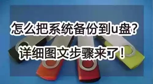 怎样安装备份系统软件,怎样安装备份系统软件到u盘插图1 怎样安装备份系统软件,怎样安装备份系统软件到u盘插图1