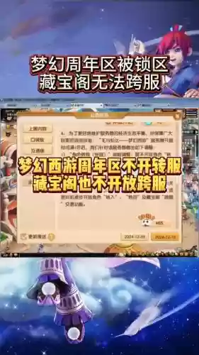 梦幻西游被禁止藏宝阁寄售,梦幻西游藏宝阁交易限制插图1 梦幻西游被禁止藏宝阁寄售,梦幻西游藏宝阁交易限制插图1