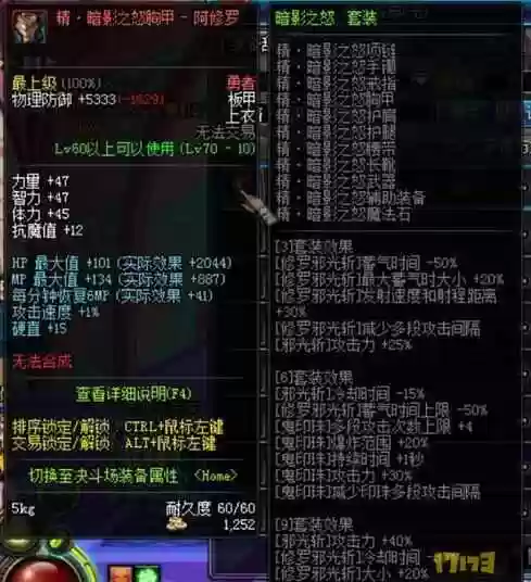 修罗刷异界最好装备,dnf修罗异界套哪套好插图1 修罗刷异界最好装备,dnf修罗异界套哪套好插图1