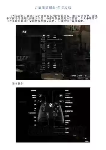 古墓丽影崛起详细通关攻略,古墓丽影崛起攻略图文攻略插图 古墓丽影崛起详细通关攻略,古墓丽影崛起攻略图文攻略插图