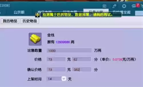 梦幻西游被禁止藏宝阁寄售,梦幻西游藏宝阁交易限制插图 梦幻西游被禁止藏宝阁寄售,梦幻西游藏宝阁交易限制插图