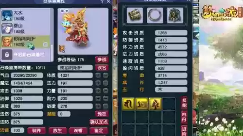 梦幻西游血宝宝技能是什么,梦幻血宝宝需要什么技能插图 梦幻西游血宝宝技能是什么,梦幻血宝宝需要什么技能插图