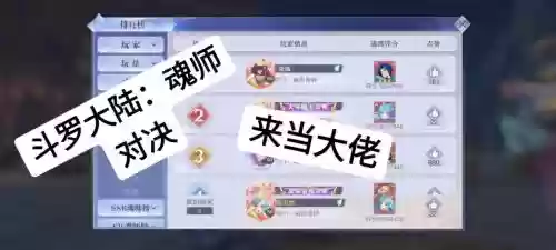 魂师阵容搭配三辅助,s魂师哪个好插图1 魂师阵容搭配三辅助,s魂师哪个好插图1