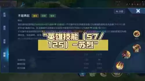 王者荣耀苏烈技能连招,王者荣耀 苏烈技能插图1 王者荣耀苏烈技能连招,王者荣耀 苏烈技能插图1